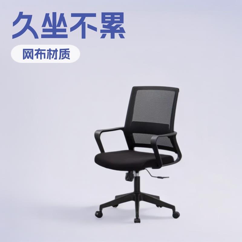 办公椅子电脑椅舒适久坐职员椅办公室会议工位座椅靠背升降转椅