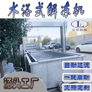 冷冻食品快速解冻设备大型海鲜化冻机气泡清洗机自动食品级