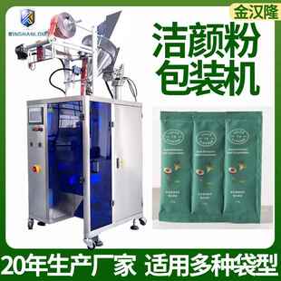 多功能粉末包装 洗脸粉自动计量灌装 洁颜粉圆角袋包装 机