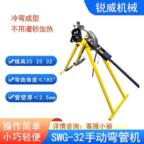 SWG-32手动弯管器 冷弯折管机 机械管子弯管器铝挡块 轻型弯管器