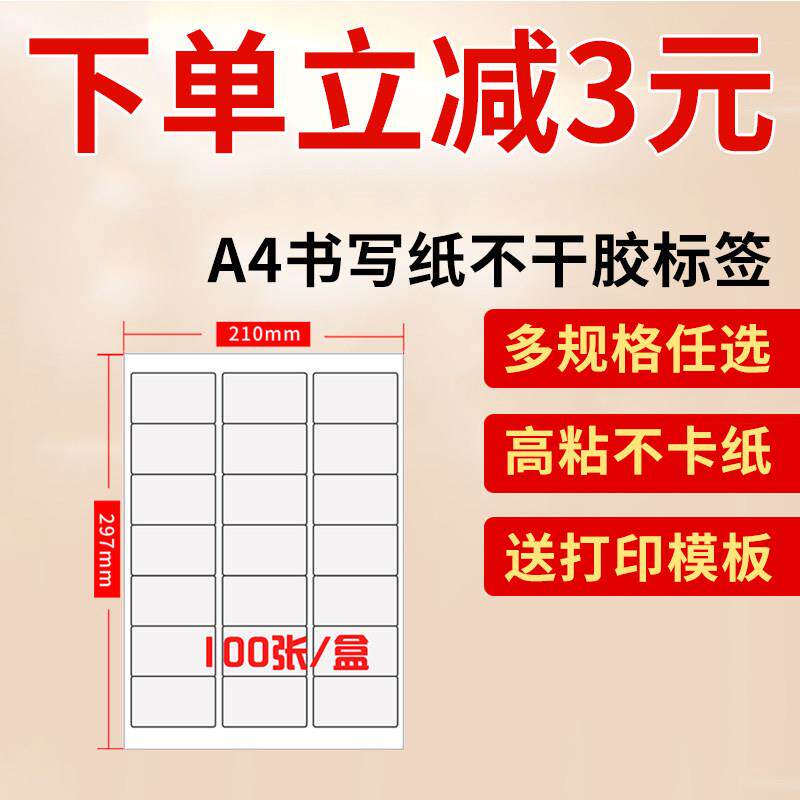 鸿诺A4书写纸不干 干胶空白打印黏性贴纸背胶标贴激光喷墨手写唛