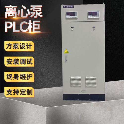 成套离心泵PLC柜动力柜低压配电箱双电源开关柜plc控制箱柜配电
