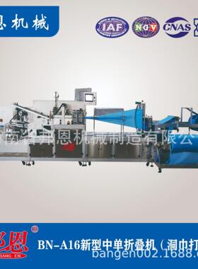 邦恩热卖中单折叠机 无纺布折叠机 幅宽40-120mm 全自动化操作