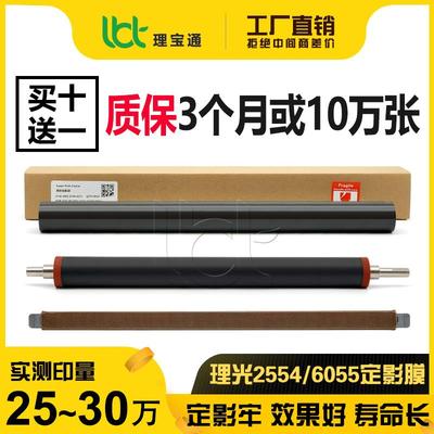 理光MP 2555 3055 3555 4055 5055 6055定影膜加热膜下辊压条油布
