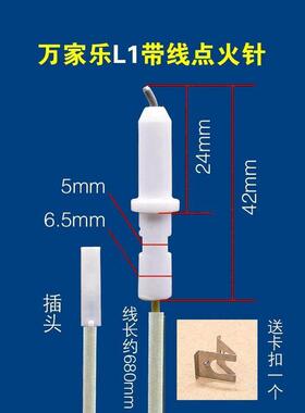 适用万家乐燃气灶点火针电子配件原装打火针正品家用通用燃具