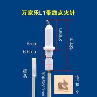 适用万家乐燃气灶点火针电子配件原装打火针正品家用通用燃具
