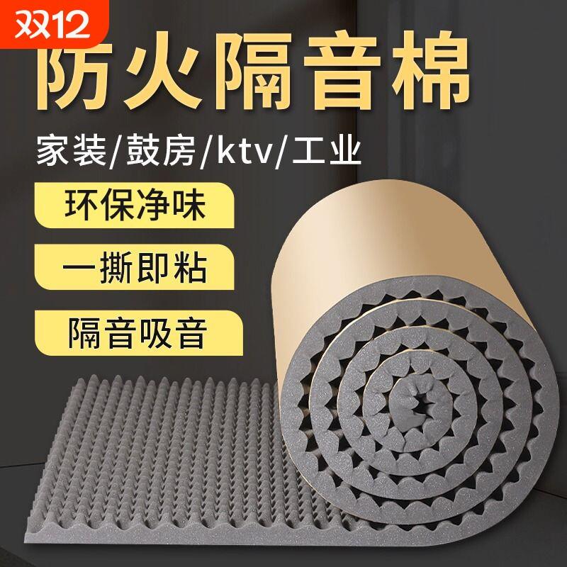 隔音棉吸音棉超强消音棉贴墙体自粘鸡蛋棉房间卧室家用隔音板墙贴