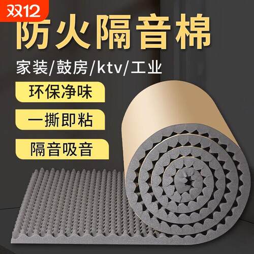 隔音棉吸音棉超强消音棉贴墙体自粘鸡蛋棉房间卧室家用隔音板墙贴