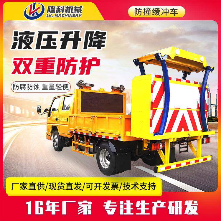 防撞缓冲车路面工程隧道安全施工高速养护抢修道路救援防碰撞车辆