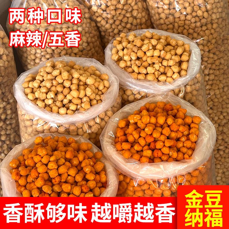 陕西棋子豆特产馍豆豆五香麻辣味怀旧零食面蛋蛋香酥脆休闲小零食