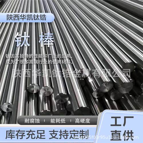 钛棒钛合金圆棒料GR5/2/Ti6AL4V光棒TA2/1/TC4ELI高强轻量航天