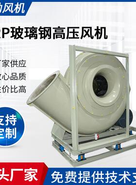 供应离心式通风机FRP玻璃钢系列风机WQH-1250C式玻璃钢高压风