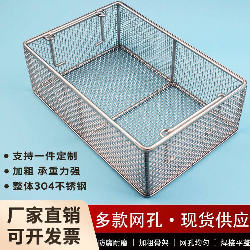 304不锈钢网篮适用医疗器械消毒与超声波清洗 长方形密框设计
