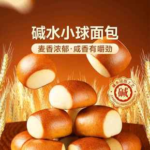 东方甄选碱水小球面包西式糕点麦香咸香休闲零食小吃早餐速食食品