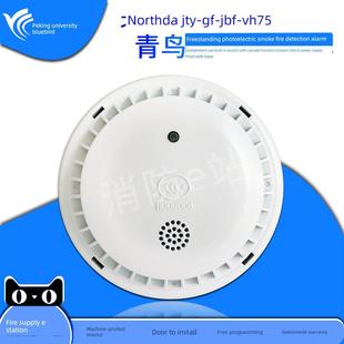 北大青鸟独立式烟感 JTY-GF-JBF-VH75独立式家用火灾烟雾报警器