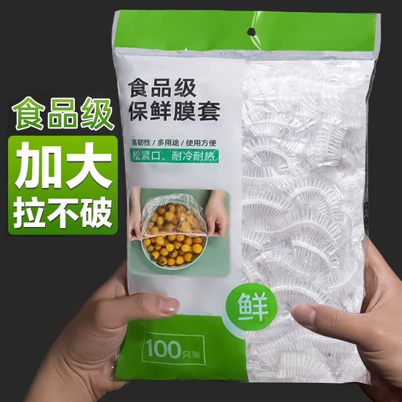 2026新款一次性保鲜膜套罩食品级厨房保鲜袋专用带松紧口浴帽式的图片