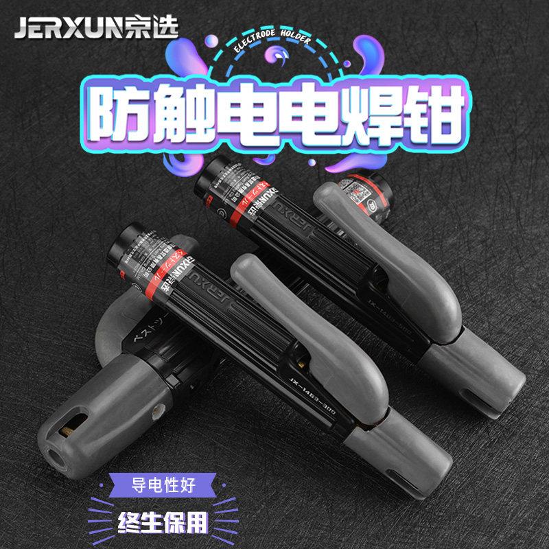 京选电焊钳纯铜工业级不烫手电筒焊把焊夹一体小型300a500a电焊钳