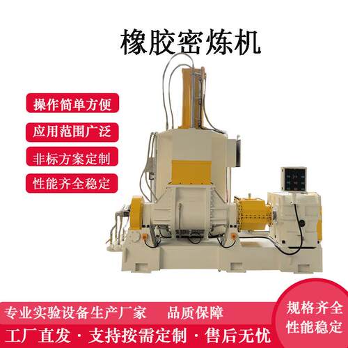 橡胶炭黑共混密炼机55L密炼机密炼机厂家