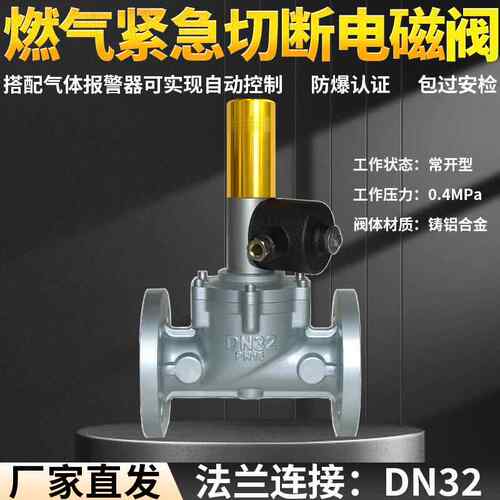 正品天然气燃2管道磁电式紧急切断阀门DN20/25/3/40/50安信工业气