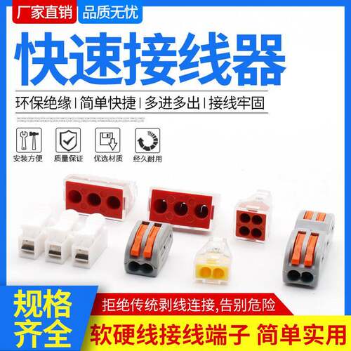 快速接线端子 连接器 并线神器 电线接头 按压式灯具接线器ch