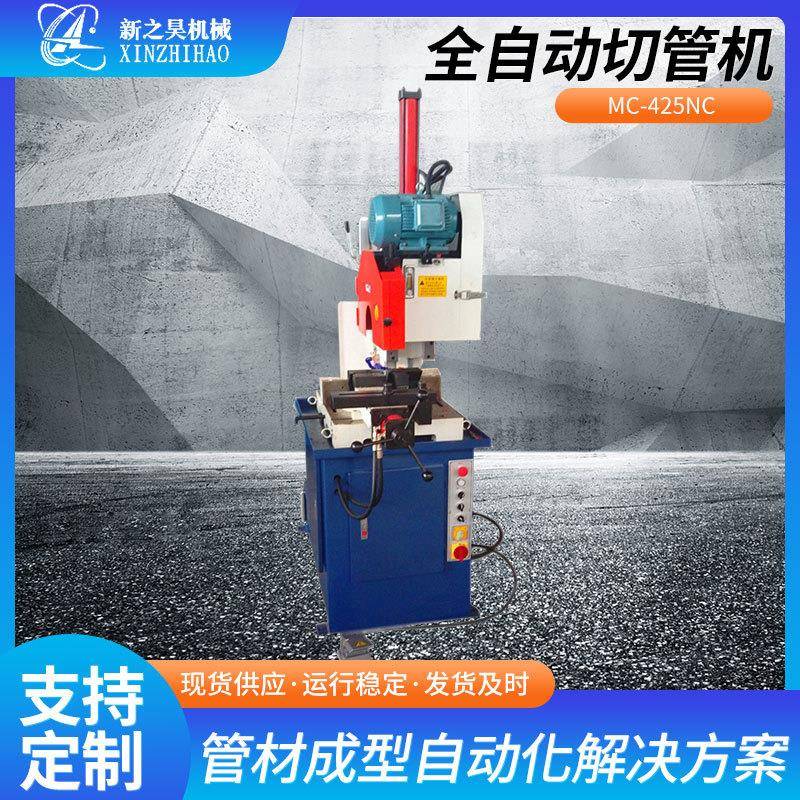 MC-425NC液压全自动切管机全自动伺服送料切管机45°角金属圆锯机