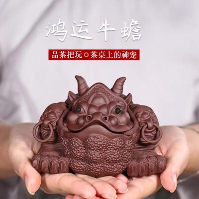 紫来顺 工厂直销牛蟾金蟾紫砂茶宠可养茶具茶桌小摆件31142