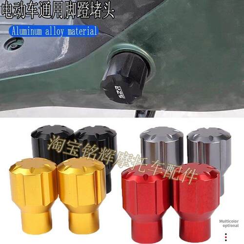 适用九号F90脚踏阻流塞改装电动车N90C中轴塞机械师脚踏堵MMAX110