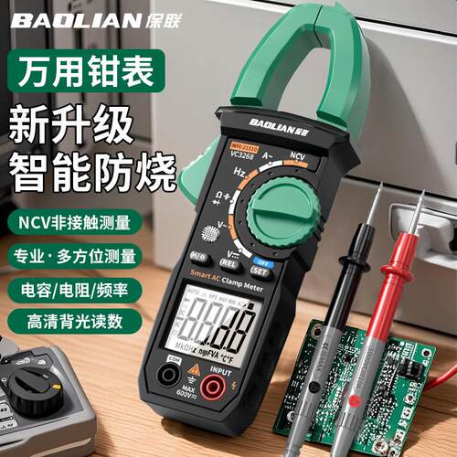 钳形表自动智能防烧万用表高精度电工专用钳表电流表测漏电钳表