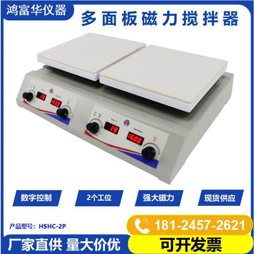 多位数控加热磁力搅拌机 500度陶瓷面板数显化学品混匀磁力搅拌器