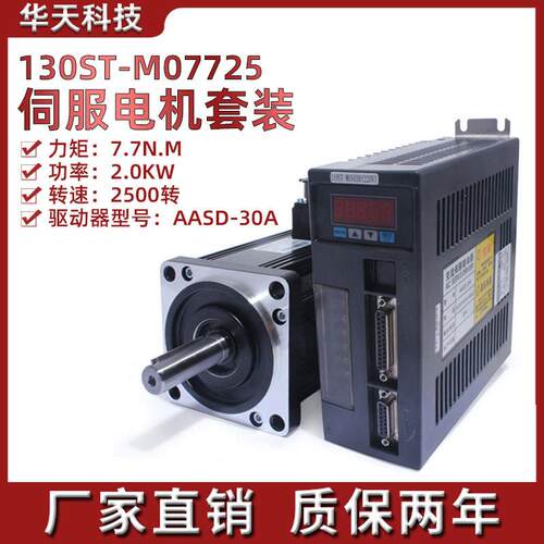 一川 亿丰 130ST-M07725交流伺服马达+驱动器7.7N.M 2KWk可配通讯