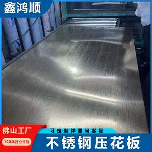 厂家直销厨具台面压花不锈钢板304款 不锈钢板 201款