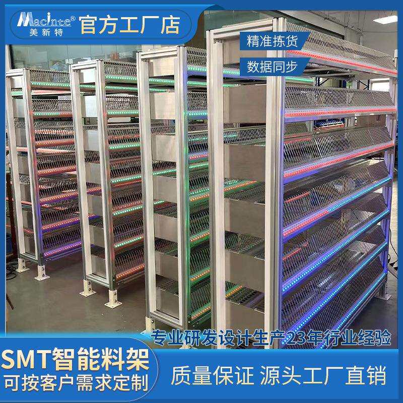 SMT智能料架感应系统PCBA亮灯引导分拣料盘货架电子元件仓储货架