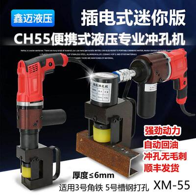 迷你电动液压冲孔机3号角铁打孔机插电式5号槽钢扁铁可携式打孔器