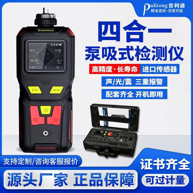 便携式泵吸式氦气气体检测仪高精度氦气检测仪便携式氦气检测仪
