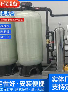 厂家销售反渗透设备反渗透处理设备水处理反渗透设备