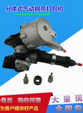 GSC/DYA32气动钢带打包机分离式铁皮打包机拉紧器钢材捆扎机