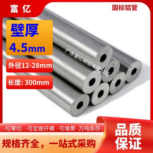 铝管壁厚4.5外径12-28mm多拍优惠厚壁空心铝管6061t66063铝合金
