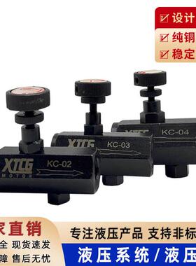 KC液压单向节流阀流量控制阀调速阀02/03/04液体调节截流阀油压式