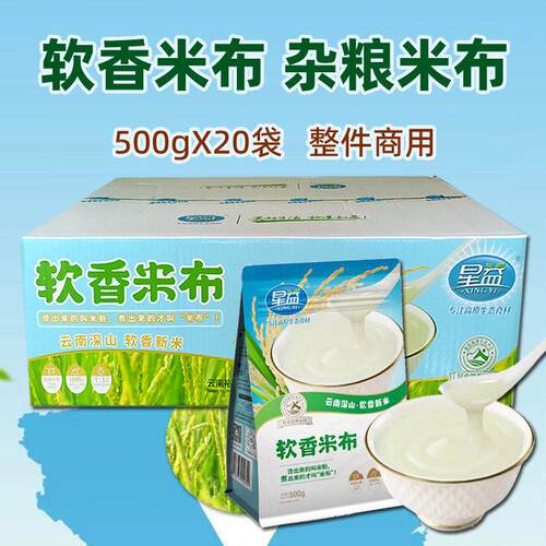云南星益米布软香米粉500g20袋杂粮米糊制作鲜奶米布早餐商用整件