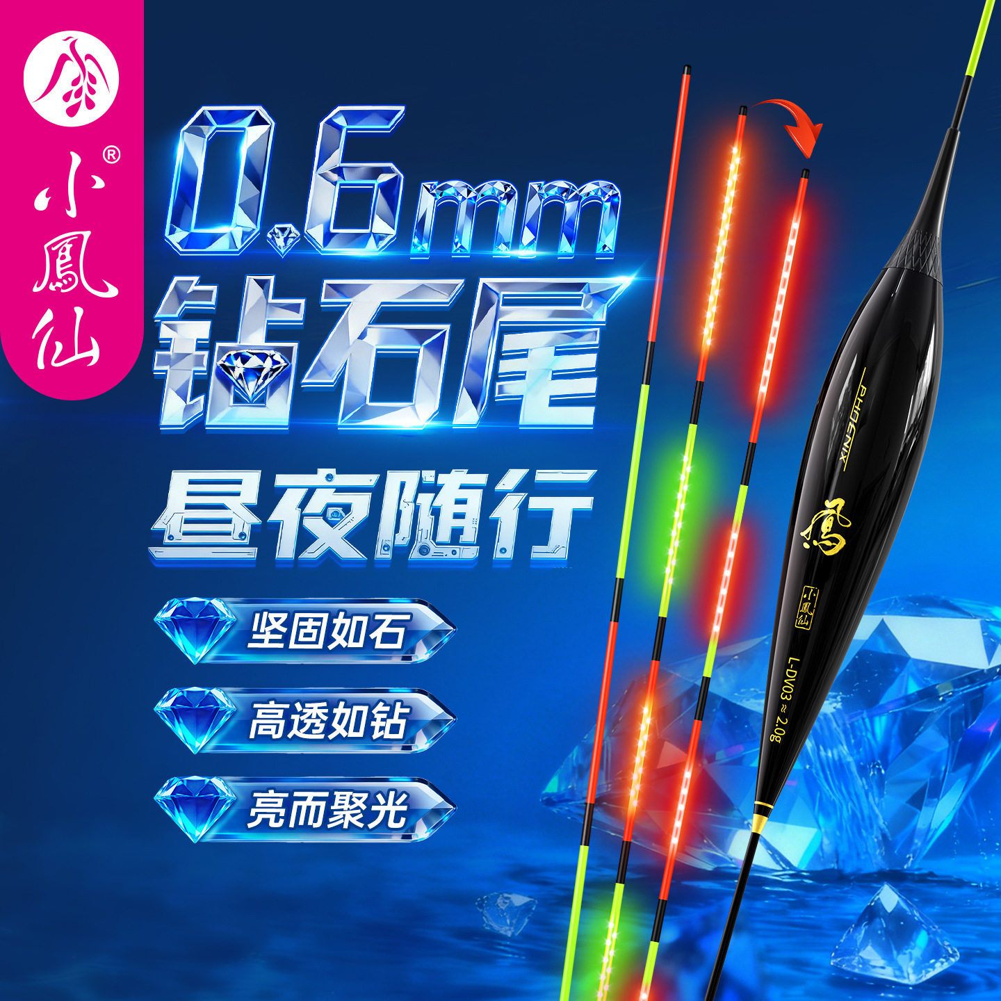 OLED小凤夜光MM钻石金刚鱼漂浮漂