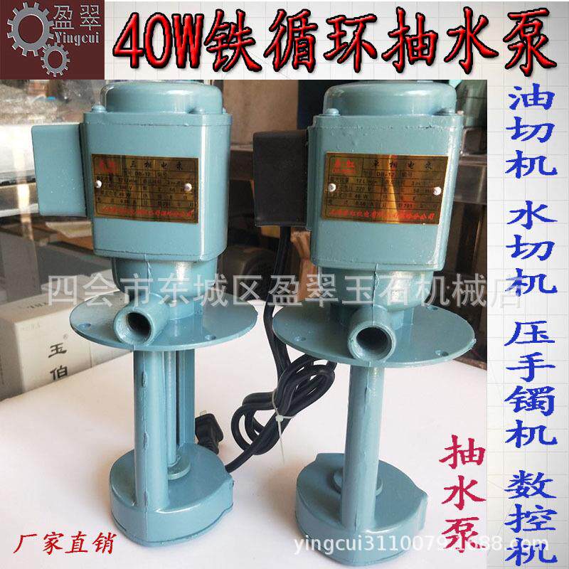 40瓦循环抽水泵高扬程吸机油切机数控机床冷却电动油泵全铜线电泵