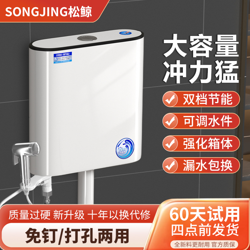 松鲸 厕所冲水箱家用卫生间免打孔蹲便器节能抽水马桶大冲力整套
