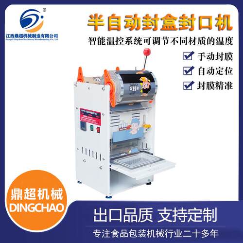 半自动封盒封口机快速快餐封口机手动封膜设备适用于电商食品业