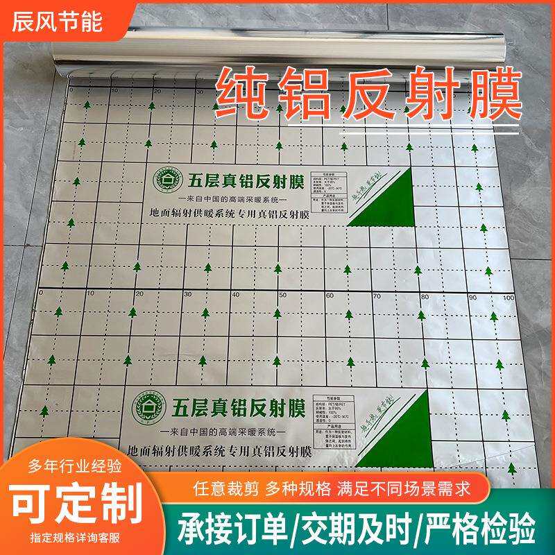 地暖铝膜厂家铝镜面反射膜施工辅材隔热膜水电地暖铝箔反射膜