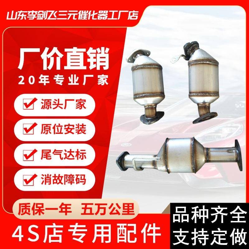 供应三元催化器适用别克昂科雷3.6汽车排气管三元催化器