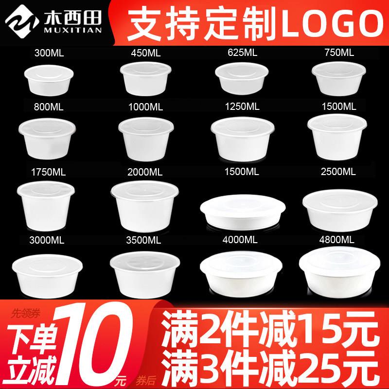 圆形带盖1500ML乳白一次性餐盒打包盒超大酸菜鱼饭盒外卖汤盒塑料