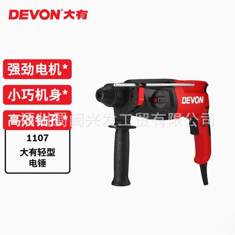 大有轻型电锤1107多功能冲击钻工业大功率26电捶电镐三用电动工具