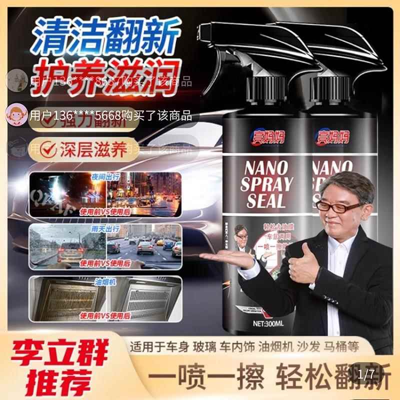 亮妈妈nano多功能泡沫清洁剂李立群推荐汽车玻璃油膜去除污清洗剂