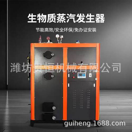 新型立式生物质蒸汽发生器0.5T生物质颗粒蒸汽高温出气设备