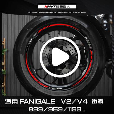 适用于 于杜卡迪DUCATI V2街霸V4S 959改装轮壳轮框轮圈反光贴片